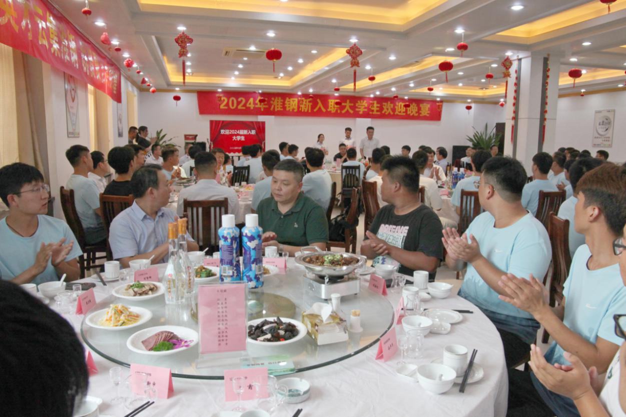 逐梦追光 书写华章 淮钢举办新入职大学生欢迎晚宴