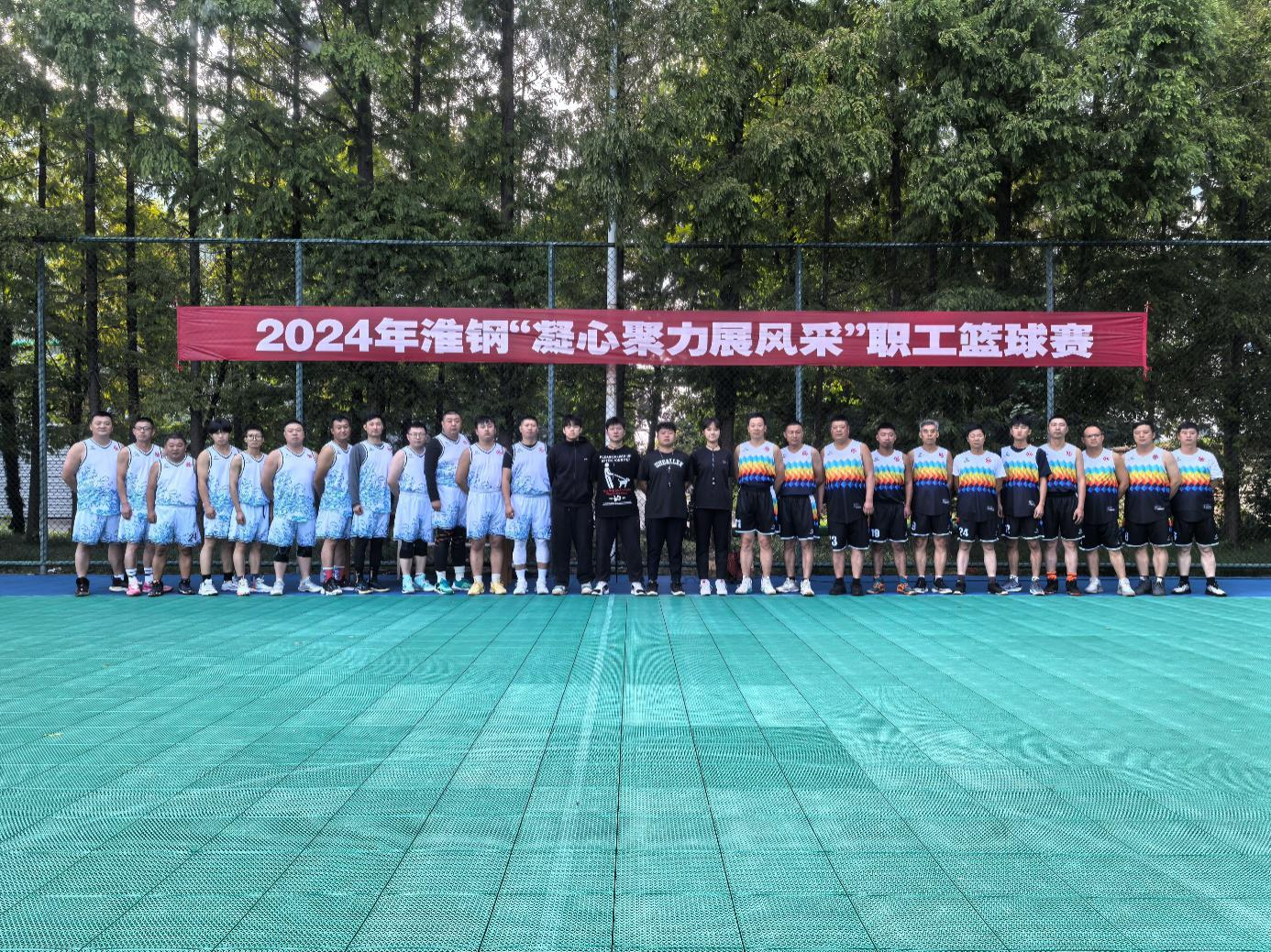 激情飞扬 精彩不断 奋斗不止 淮钢“凝心聚力展风采”职工篮球赛圆满闭幕