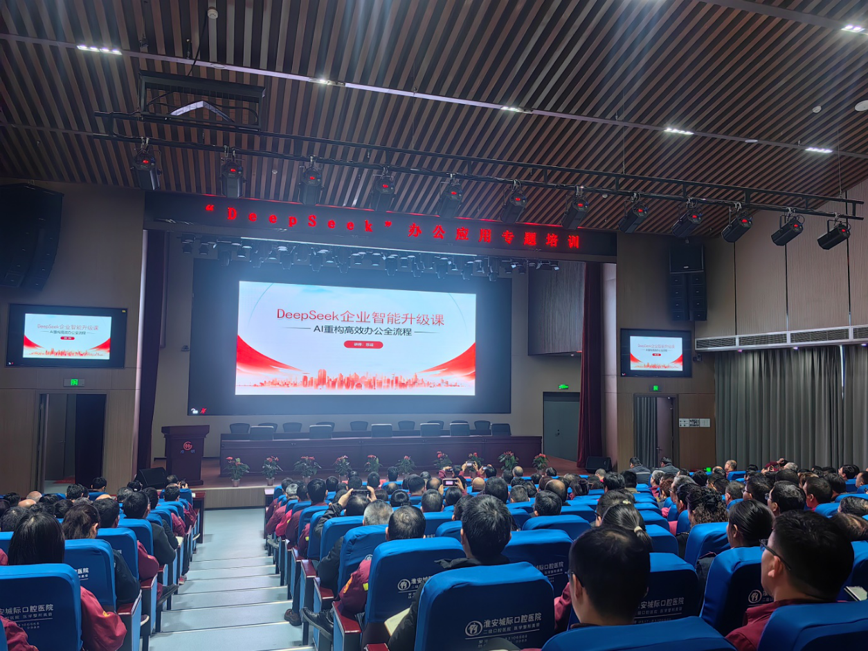深度认识AI 开启智慧办公 公司组织参加Deepseek办公应用专题培训