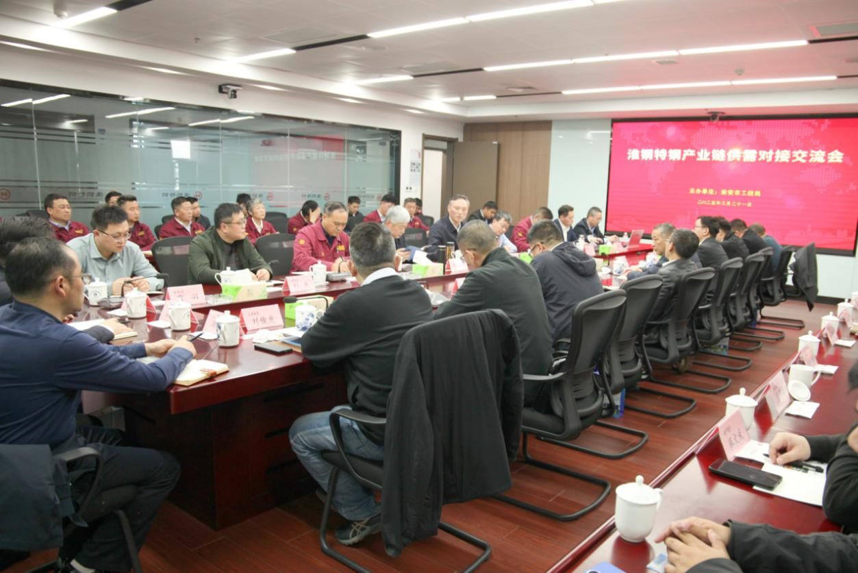 以“链”为媒 聚势赋能 淮安市特钢产业链供需对接活动在淮钢举办